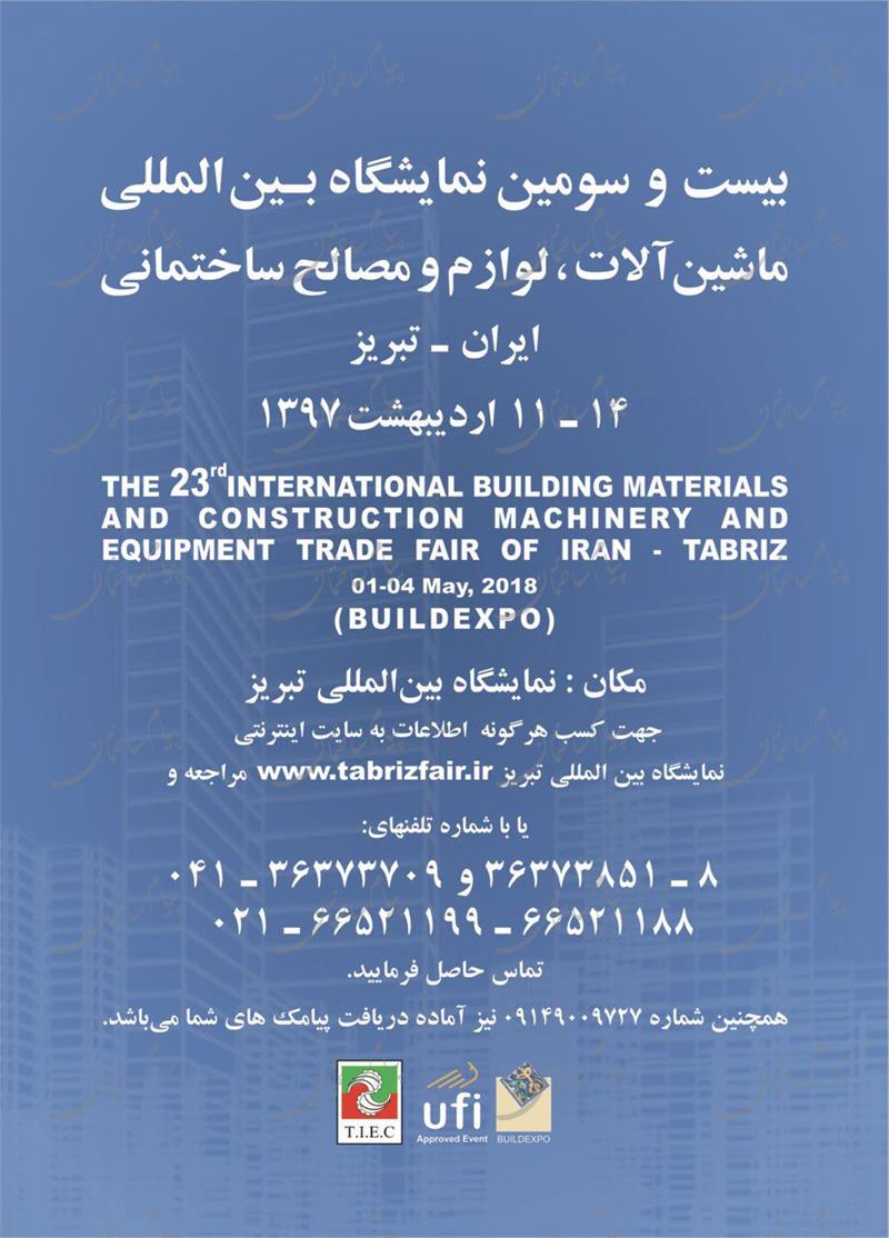 بیست و سومین نمایشگاه بین المللی ماشین آلات لوازم و مصالح ساختمانی ایران