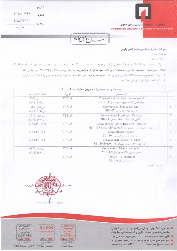 تمدید مجوز محصولات تسلا در اصفهان